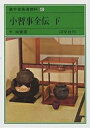 裏千家茶道教科 6/千宗室【1000円以上送料無料】