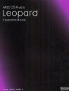 Mac OS X v10.5 Leopard Essential Book／丸山弘詩【1000円以上送料無料】