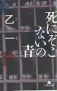 死にぞこないの青/乙一【1000円以上送料無料】