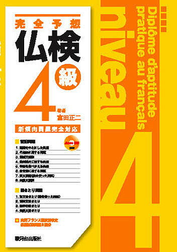 著者富田正二(著)出版社駿河台出版社発売日2008年09月ISBN9784411005120ページ数212Pキーワードかんぜんよそうふつけんよんきゆう カンゼンヨソウフツケンヨンキユウ たなか しげかず とみた しよ タナカ シゲカズ トミタ シヨ9784411005120