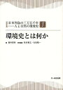 著者湯本貴和(編)出版社文一総合出版発売日2011年02月ISBN9784829911952ページ数310Pキーワードしりーずにほんれつとうのさんまんごせんねんひとと シリーズニホンレツトウノサンマンゴセンネンヒトト ゆもと たかかず まつだ ひろ ユモト タカカズ マツダ ヒロ BF21732E9784829911952目次第1部 生物多様性と「賢明な利用」（生物文化多様性とは何か/人類五万年の環境利用史と自然共生社会への教訓/世界の自然保護と地域の資源利用とのかかわり方—先住民の民俗知とワイズユースから）/第2部 「賢明な利用」とは何か（生態学からみた「賢明な利用」/「賢明な利用」と環境倫理学）/第3部 重層する環境ガバナンス（前近代日本列島の資源利用をめぐる社会的葛藤/木材輸送の大動脈・保津川のガバナンス論—コモンズ論とのかかわりから/足もとからの解決—失敗の歴史を環境ガバナンスで読み解く ほか）