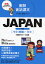 JAPAN 中国語(繁体字)～日本語／玖保キリコ／榎本奈智恵／旅行【1000円以上送料無料】