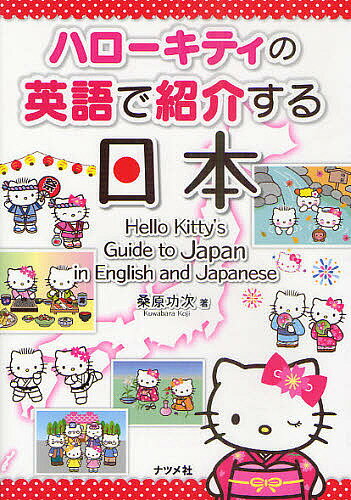 楽天市場】ハローキティ（英語｜語学学習）：語学・辞典・年鑑<本