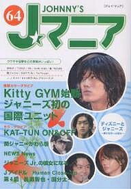 Jマニア No.64【1000円以上送料無料】