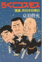 著者京須偕充(著)出版社弘文出版発売日1996年06月ISBN9784875202042ページ数271Pキーワードらくごこすもすらくごきのうきようあす ラクゴコスモスラクゴキノウキヨウアス きようす ともみつ キヨウス トモミツ9784875202042