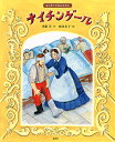 ナイチンゲール／斉藤洋／植垣歩子【1000円以上送料無料】