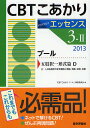 CBTこあかり エッセンス 2013-3-2【1000円以上送料無料】