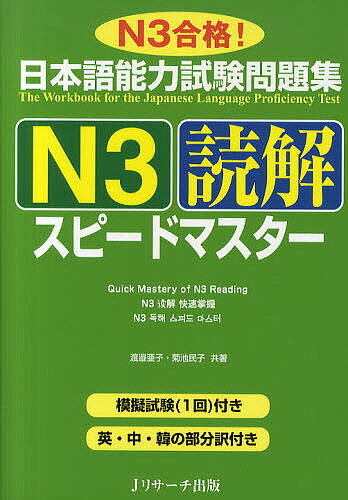 日本語能力試験問題集N3読解スピー