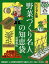 野菜づくり名人の知恵袋 ビジュアル版／加藤義松【1000円以上送料無料】