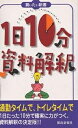 【送料無料】1日10分資料解釈