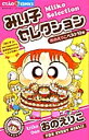 みい子セレクション おのえりこベスト10編/おのえりこ【1000円以上送料無料】