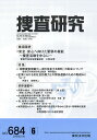 出版社東京法令出版発売日2008年06月ISBN9784809093418キーワードそうさけんきゆう684 ソウサケンキユウ6849784809093418