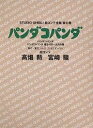 スタジオジブリ絵コンテ全集 第2期〔7〕/高畑勲/宮崎駿【1000円以上送料無料】