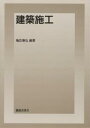 著者亀田泰弘(編著)出版社鹿島出版会発売日1996年03月ISBN9784306032798ページ数222Pキーワードけんちくせこう ケンチクセコウ かめだ やすひろ カメダ ヤスヒロ9784306032798