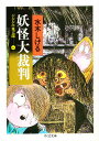 ゲゲゲの鬼太郎 1 新装/水木しげる【1000円以上送料無料】