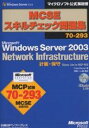 MCSEXL`FbNW70-293 Microsoft Windows Server 2003 Network Infrastructure vEێiStudy Life for MCPt^CraigZackery1000~ȏ㑗z