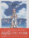 Alpha／天野こずえ【1000円以上送料無料】