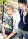 八月の杜/TATSUKI【1000円以上送料無料】