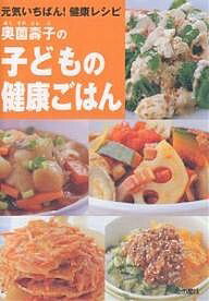 著者奥薗壽子(著)出版社金の星社発売日2005年02月ISBN9784323070636ページ数95Pキーワード料理 クッキング おくぞのとしこのこどものけんこうごはん オクゾノトシコノコドモノケンコウゴハン おくぞの としこ オクゾノ トシコ9784323070636内容紹介簡単がうれしい！じょうぶな体作り健康回復！元気を作るカミカミごはんと病気のときのやさしいごはん。※本データはこの商品が発売された時点の情報です。目次1 元気を作るカミカミごはん（かみしめるおいしさを味わう雑穀ごはん/雑穀ごはんをおいしくする超簡単副菜/かみごたえのあるおかず/豆のおいしさ、発見！失敗なしの大豆の炊き方/歯ごたえを楽しむおやつ）/2 元気を作るバランスごはん（栄養たっぷり一品）/3 元気がないときのやさしいごはん（熱っぽくて、食欲のないとき…/治りかけのとき、消化のよいおなかにやさしいものを/元気を作る栄養食材で/ずぼらに楽しもう！病気のときのなごみgoods）