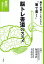 脳トレ書道のススメ 脳を元気にしたいなら“筆で書く”【1000円以上送料無料】