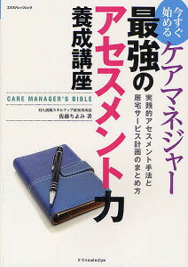 Ϥ륱ޥͥ㡼ǶΥֺ Ūȼˡȵ𥵡ӥײΤޤȤ CARE MANAGERS BIBLEƣߡ1000߰ʾ̵