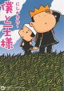 著者にしかわたく(著)出版社東京漫画社発売日2006年08月ISBN9784902671452ページ数236Pキーワード漫画 マンガ まんが ぼくとおうさま ボクトオウサマ にしかわ たく ニシカワ タク9784902671452