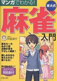 マンガでわかる!東大式麻雀入門【10