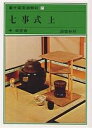 裏千家茶道教科 15/千宗室【1000円以上送料無料】
