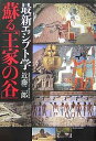 著者近藤二郎(著)出版社新日本出版社発売日2007年09月ISBN9784406050654ページ数158Pキーワードさいしんえじぷとがくよみがえるおうけのたに サイシンエジプトガクヨミガエルオウケノタニ こんどう じろう コンドウ ジロウ9784406050654