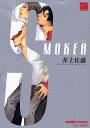 SMOKER/井上佐藤【1000円以上送料無料】