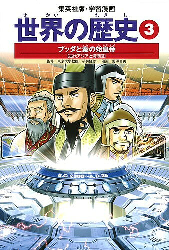 楽天市場】春秋戦国時代 秦 歴史（本・雑誌・コミック）の通販