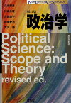 政治学／久米郁男／川出良枝／古城佳子【1000円以上送料無料】