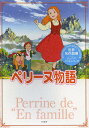 ペリーヌ物語／三田ゆいこ／日本アニメ企画株式会社【1000円以上送料無料】