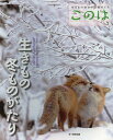 このは 生きもの好きの自然ガイド No.2【1000円以上送料無料】