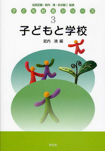 樂天商城 - 【送料無料】子どもと学校／武内清