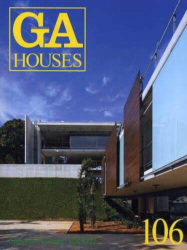【送料無料】GA HOUSES 世界の住宅 106