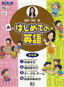 はじめての英語 4巻セット【1000円以上送料無料】