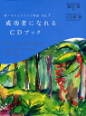 成功者になれるCDブック/観月環【1000円以上送料無料】(3)