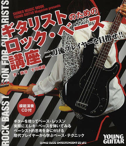 ꥹȤΤΥå١ֺ ήץ쥤䡼ܻؤ!! YOUNG GUITAR Magazine presentsʿͺ1000߰ʾ̵