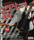 ギタリストのためのロック・ベース講座 二刀流プレイヤーを目指せ!! YOUNG GUITAR Magazine presents/平川理雄【1000円以上送料無...