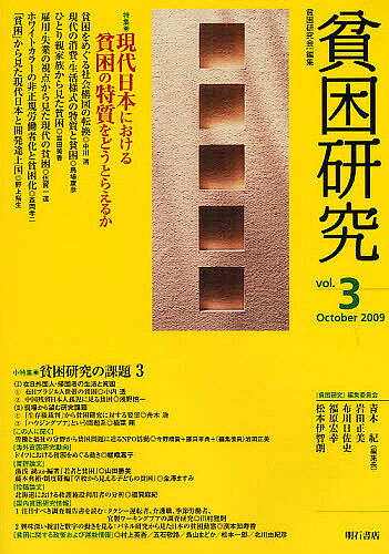 著者貧困研究会(編)出版社明石書店発売日2009年10月ISBN9784750330792ページ数152Pキーワードひんこんけんきゆう3（2009ー2）とくしゆうげん ヒンコンケンキユウ3（2009ー2）トクシユウゲン ひんこん／けんきゆうかい ヒンコン／ケンキユウカイ9784750330792