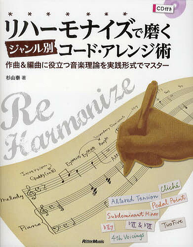 著者杉山泰(著)出版社リットーミュージック発売日2011年11月ISBN9784845620128ページ数190Pキーワードりはーもないずでみがくじやんるべつこーどあれんじじ リハーモナイズデミガクジヤンルベツコードアレンジジ すぎやま やすし スギヤマ ヤスシ9784845620128内容紹介一つのメロディを8ジャンルのコード進行でアレンジ。※本データはこの商品が発売された時点の情報です。目次リハーモナイズの基礎/ジャズ/ボサノバ/ロック/R＆B/ファンク/フォーク/Jポップ