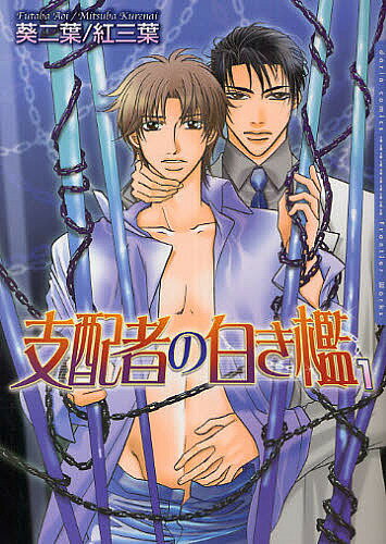 著者葵二葉(著) 紅三葉(著)出版社フロンティアワークス発売日2009年08月ISBN9784861343506キーワードマンガ 漫画 まんが BL しはいしやのしろきおり1だりあこみつくす シハイシヤノシロキオリ1ダリアコミツクス あおい ふたば アオイ フタバ BF6514E9784861343506