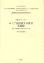 著者V．E．モローゾフ(著) 小石吉彦(編訳)出版社群像社発売日2011年07月ISBN9784903619279ページ数191Pキーワードろしあごがくじゆつぶんたいえんしゆうきそへんごがく ロシアゴガクジユツブンタイエンシユウキソヘンゴガク もろ−ぞふ ヴあれり−．えどが モロ−ゾフ ヴアレリ−．エドガ9784903619279目次1 定義・認定・命名/2 形式と内容の区別/3 構成要素/4 分類/5 機能/6 数量/7 比較・対照/8 条件/9 矛盾とその克服法/10 因果関係