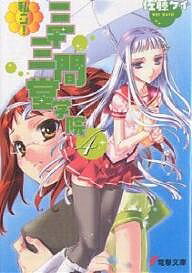 著者佐藤ケイ(著)出版社メディアワークス発売日2006年08月ISBN9784840235204ページ数359Pキーワードしりつさんじゆうさんげんどうがくいん4でんげきぶん シリツサンジユウサンゲンドウガクイン4デンゲキブン さとう けい ...