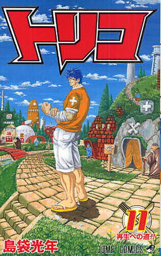 [무료 배송] Toriko 11 / 시마부쿠로 광년