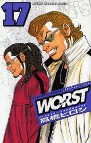 樂天商城 - 【送料無料】WORST 17／高橋ヒロシ
