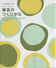 著者みづゑ編集部(編)出版社美術出版社発売日2003年11月ISBN9784568300598ページ数111Pキーワード美容 ざつかのつくりかたせきゆりおさんの ザツカノツクリカタセキユリオサンノ びじゆつ／しゆつぱんしや せき ビジユツ／シユツパンシヤ セキ9784568300598内容紹介使いたいもの。ほしいもの。自分でつくるから楽しい。「こんなものがあったらいいな」から、マッチ、缶バッジ、クッション、お洋服etc．が生まれました。※本データはこの商品が発売された時点の情報です。目次サルビア・ワークス—暮らしのなかにある雑貨/サルビア・ヒストリー—小さな雑貨から空間デザインまで（マッチ/ラグマット／缶バッジ／クッション／皿/Tシャツ／バッグ／ランチョンマット／ボタン ほか）/ものづくりの旅—職人の技から学んだ大切なこと（沖縄—首里琉染/東京・日本橋—戸田屋商店/新潟—ヤエザワ）/雑貨のつくりかた—自分のアイデアを形にする方法（旅絵本／陶器のボタン/はた織りコースター／手さげバッグ/コラージュ／リカちゃんハウス）/インタビュー—セキユリヲ雰囲気をつくる仕事