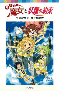 【中古】「非常に良い」らくだい魔女シリーズ1-18巻完結全話コンプリート/マーケットプレイスセット 81b3ZwRlcQL._AC_UL210_SR210,