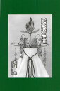 能楽遊歩道/松田存【1000円以上送料無料】